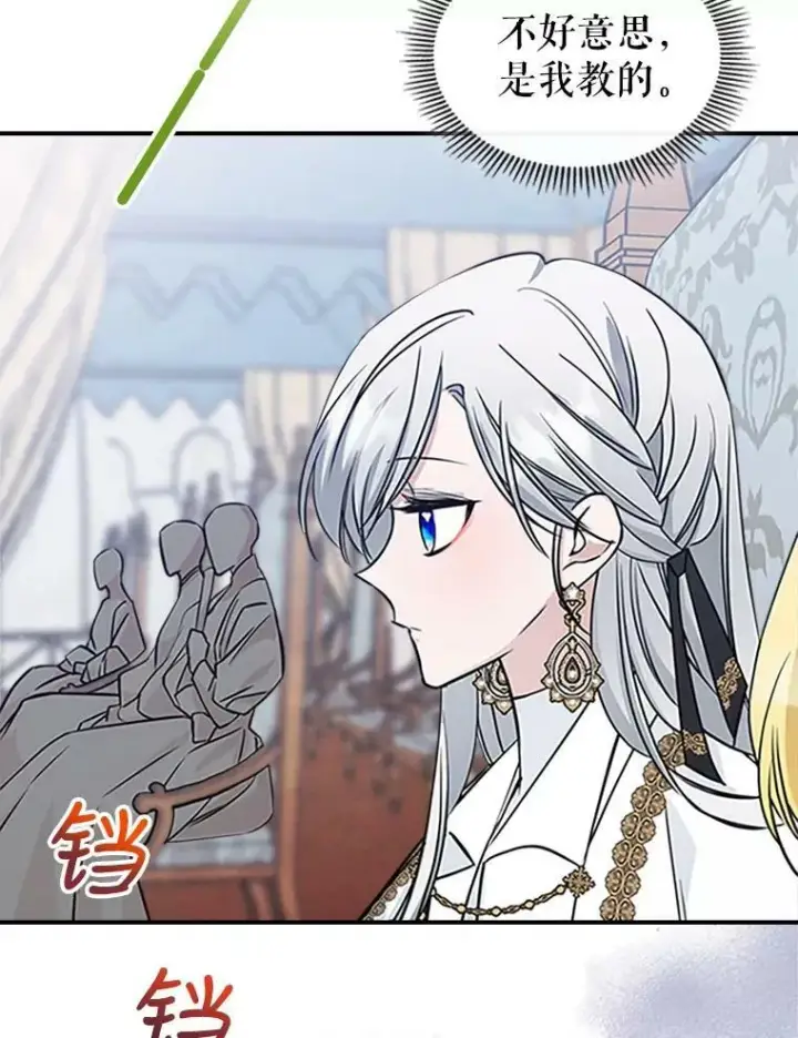 漫画《满级公女今天也很无聊》26.剑术大赛第72张图