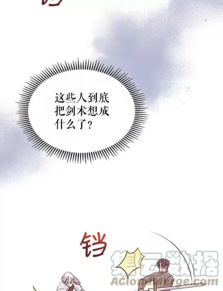 漫画《满级公女今天也很无聊》26.剑术大赛第73张图