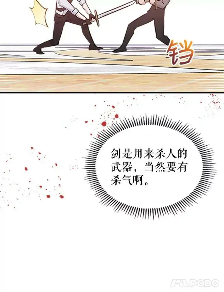 漫画《满级公女今天也很无聊》26.剑术大赛第74张图