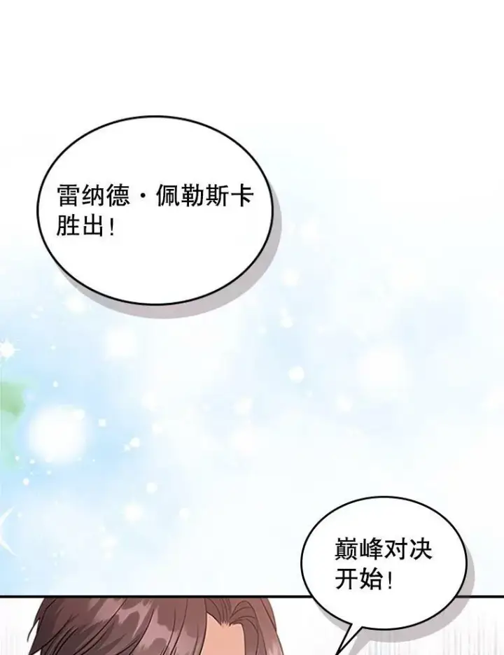 漫画《满级公女今天也很无聊》26.剑术大赛第75张图