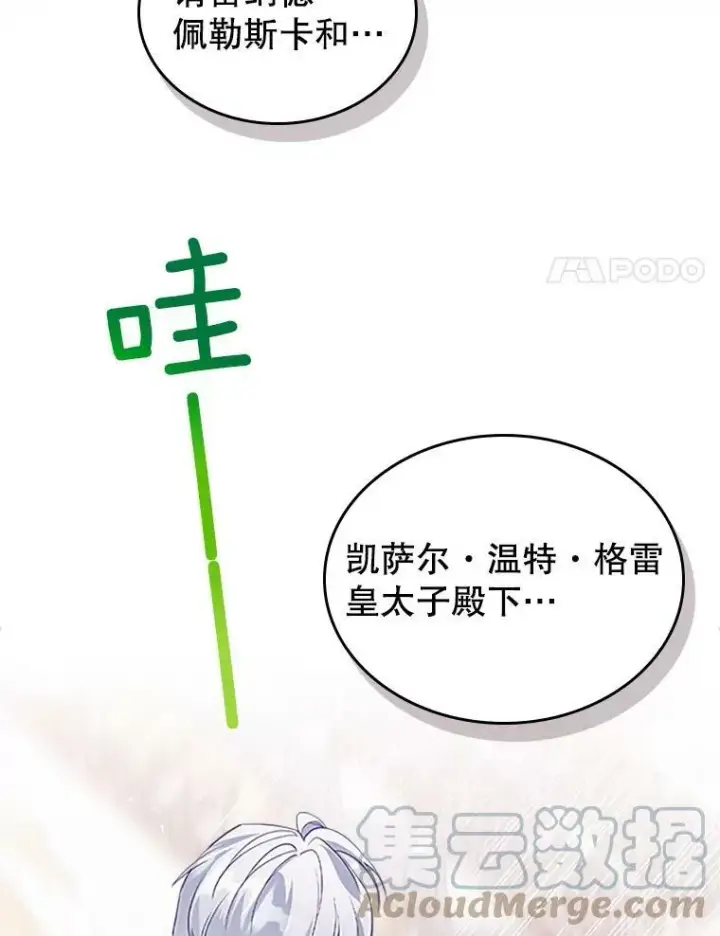 漫画《满级公女今天也很无聊》26.剑术大赛第77张图