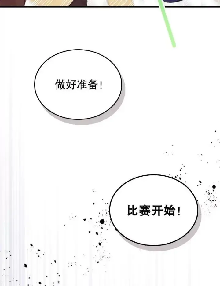 漫画《满级公女今天也很无聊》26.剑术大赛第79张图