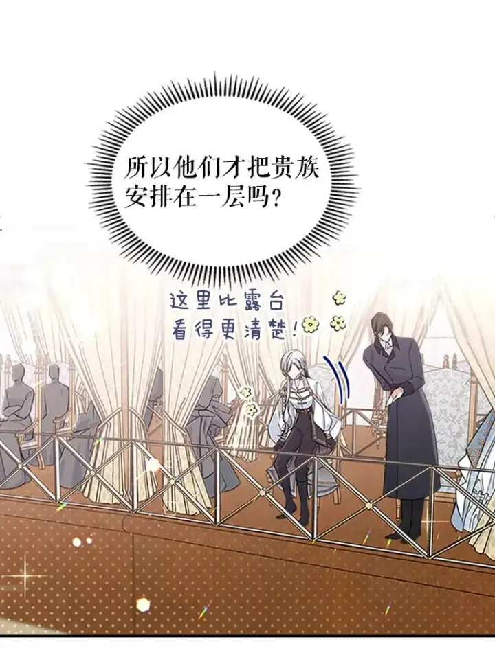 漫画《满级公女今天也很无聊》26.剑术大赛第8张图