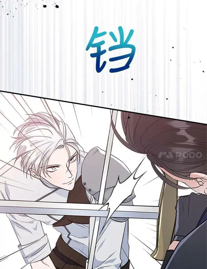 漫画《满级公女今天也很无聊》26.剑术大赛第80张图