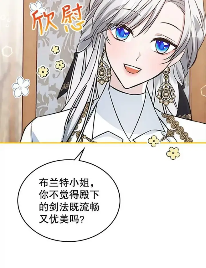漫画《满级公女今天也很无聊》26.剑术大赛第82张图