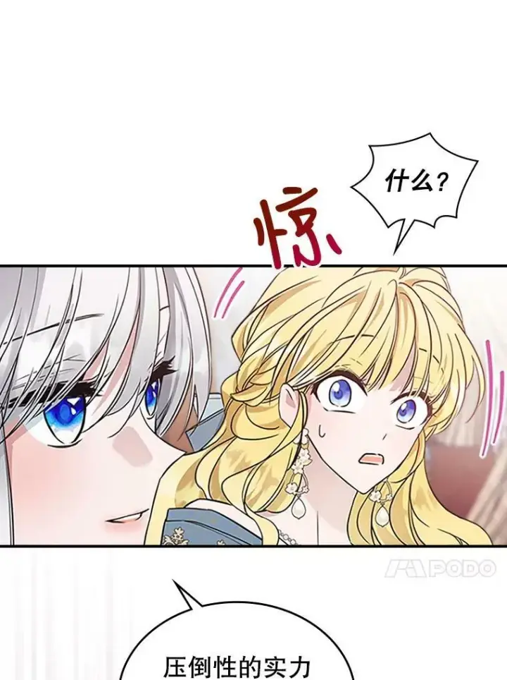 漫画《满级公女今天也很无聊》26.剑术大赛第83张图