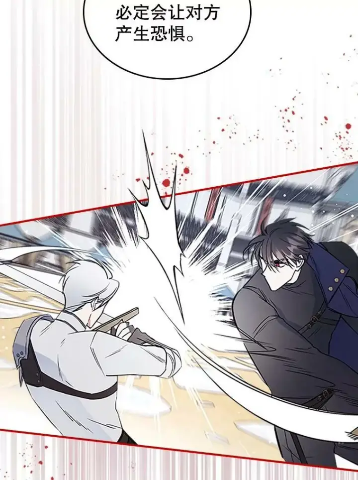 漫画《满级公女今天也很无聊》26.剑术大赛第84张图