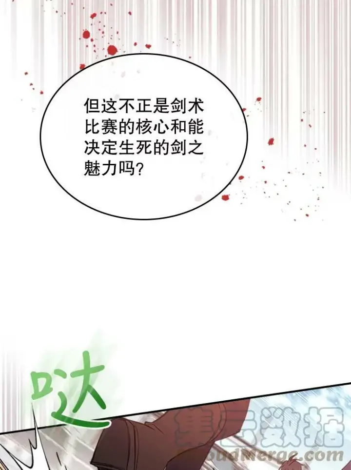 漫画《满级公女今天也很无聊》26.剑术大赛第85张图