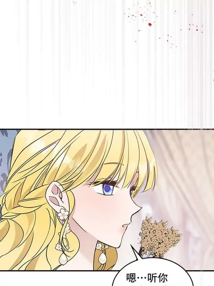 漫画《满级公女今天也很无聊》26.剑术大赛第88张图