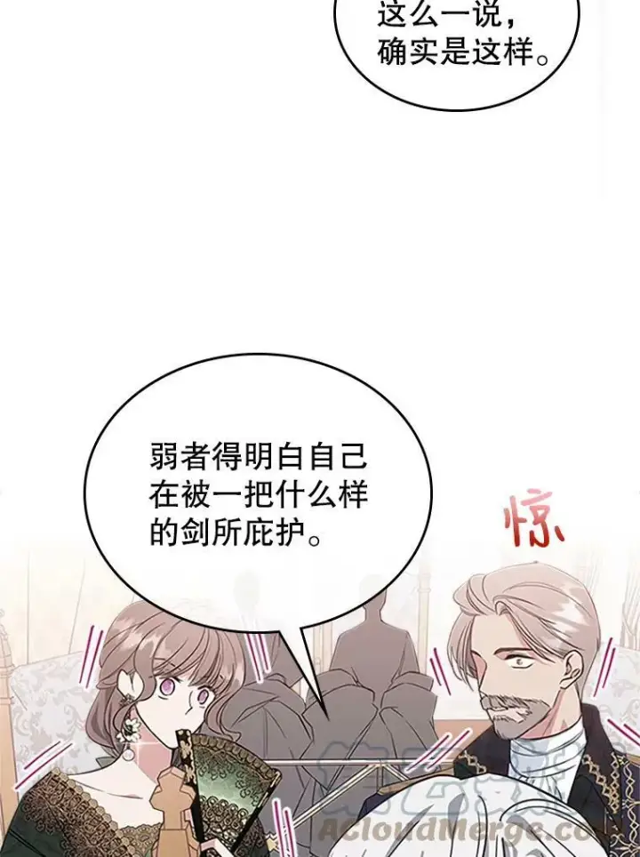漫画《满级公女今天也很无聊》26.剑术大赛第89张图