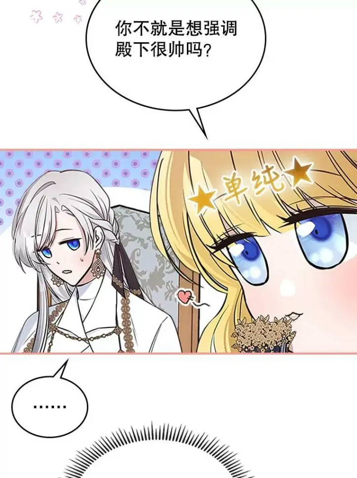 漫画《满级公女今天也很无聊》26.剑术大赛第92张图