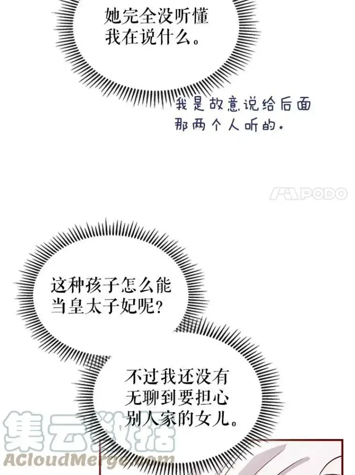 漫画《满级公女今天也很无聊》26.剑术大赛第93张图