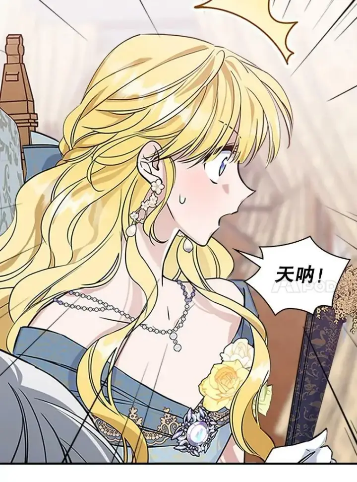 漫画《满级公女今天也很无聊》26.剑术大赛第96张图