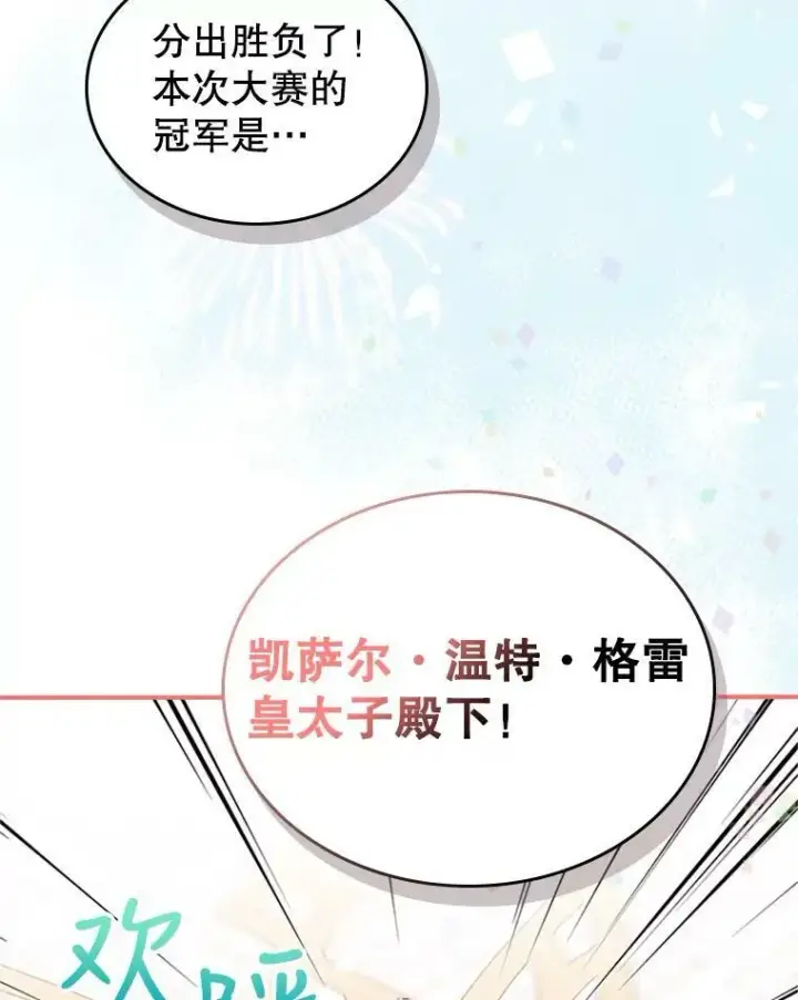 漫画《满级公女今天也很无聊》26.剑术大赛第99张图