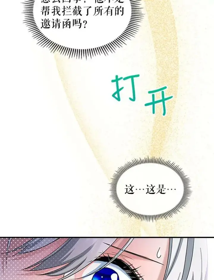 《满级公女今天也很无聊》27.花环图102