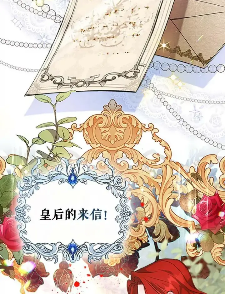 《满级公女今天也很无聊》27.花环图104