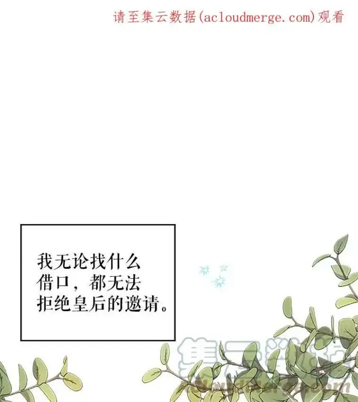 《满级公女今天也很无聊》27.花环图109