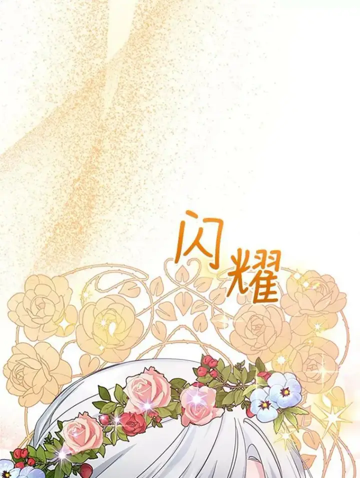 《满级公女今天也很无聊》27.花环图16
