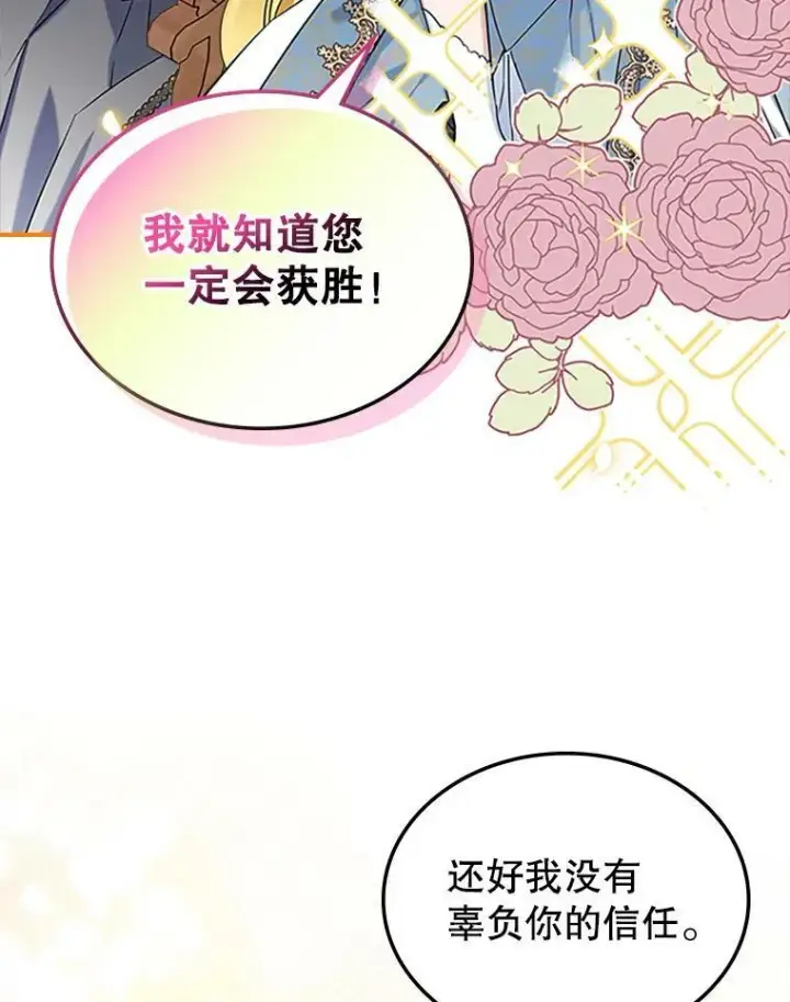 《满级公女今天也很无聊》27.花环图3
