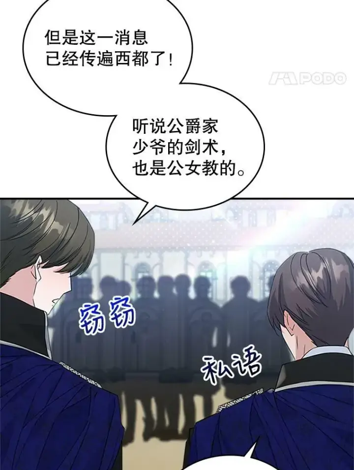 《满级公女今天也很无聊》27.花环图31