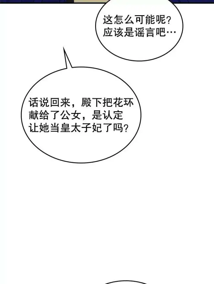 《满级公女今天也很无聊》27.花环图32