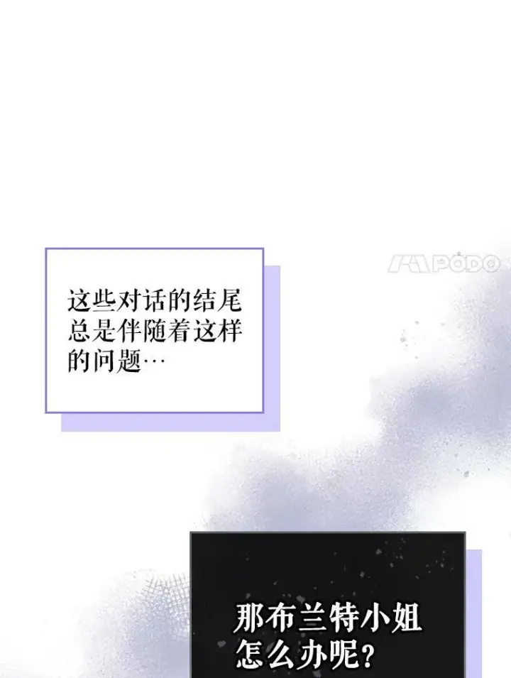 《满级公女今天也很无聊》27.花环图34