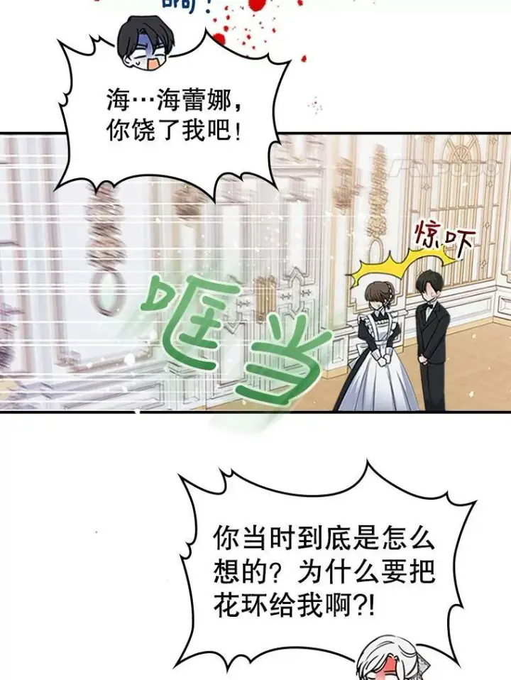 《满级公女今天也很无聊》27.花环图47