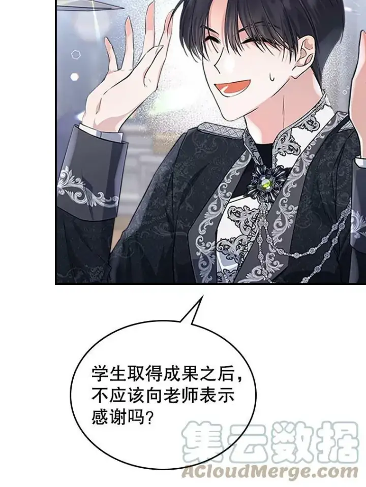 《满级公女今天也很无聊》27.花环图49