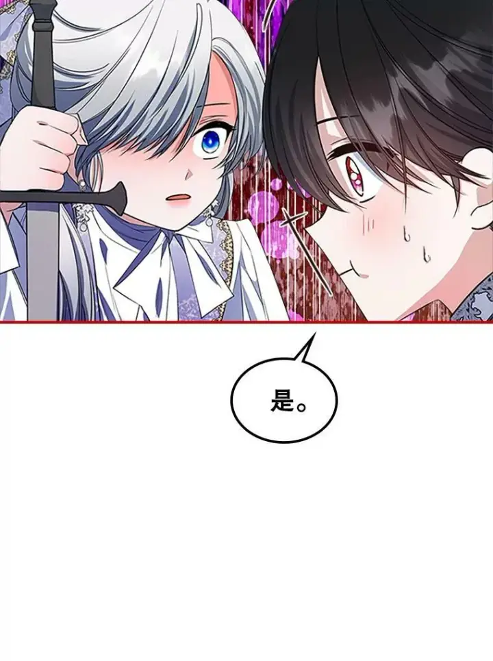 《满级公女今天也很无聊》27.花环图52
