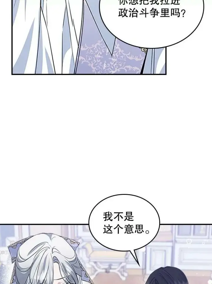 《满级公女今天也很无聊》27.花环图54