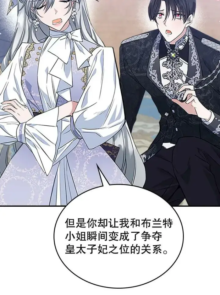 《满级公女今天也很无聊》27.花环图55