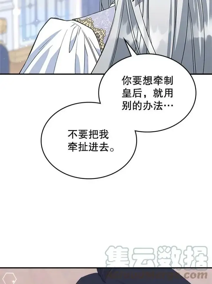 《满级公女今天也很无聊》27.花环图57