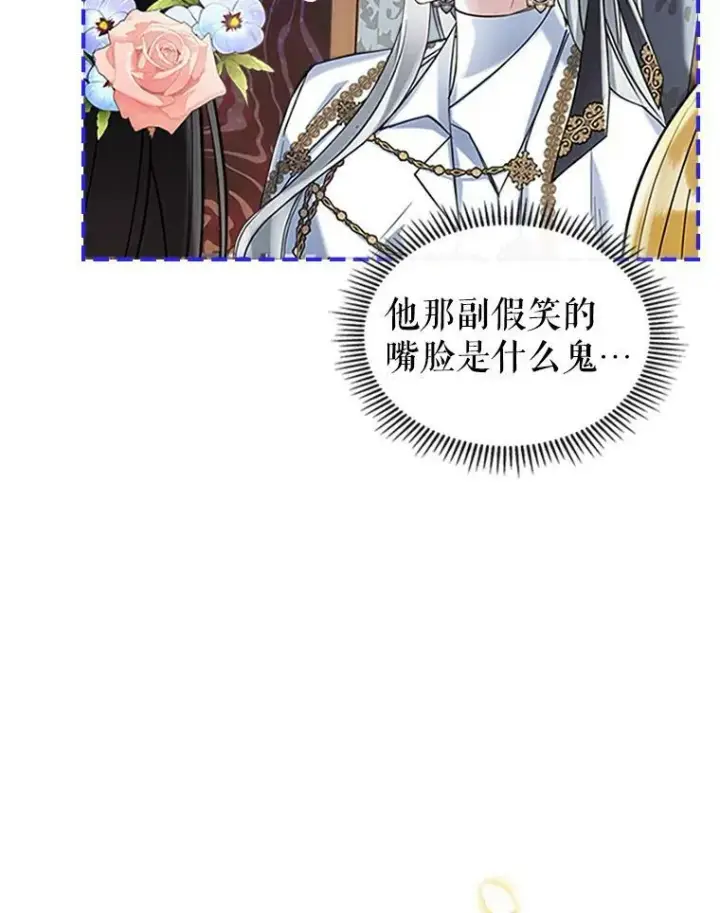 《满级公女今天也很无聊》27.花环图6