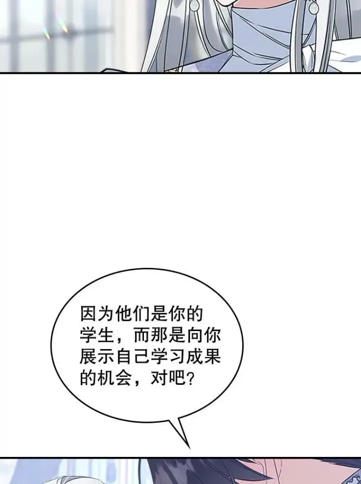 《满级公女今天也很无聊》27.花环图62