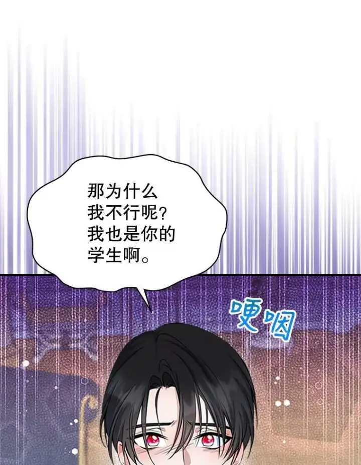 《满级公女今天也很无聊》27.花环图64