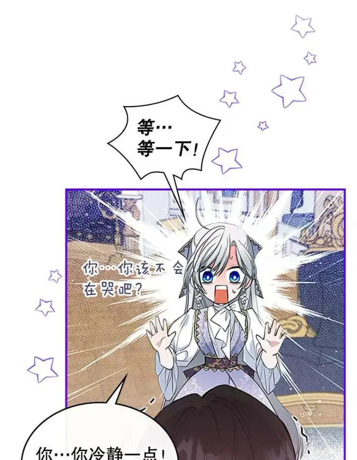 《满级公女今天也很无聊》27.花环图68