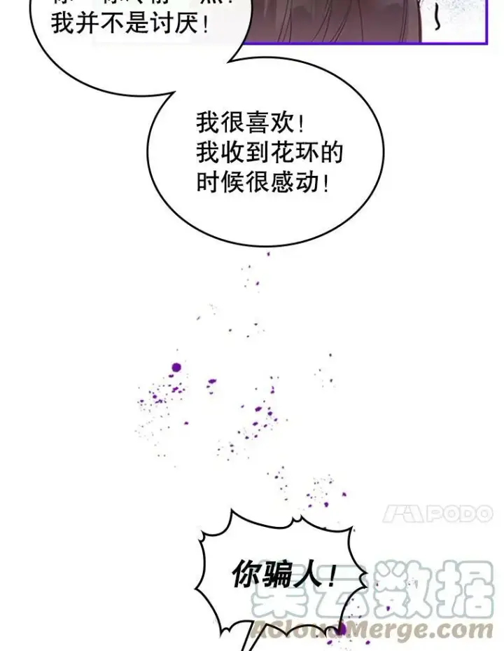 《满级公女今天也很无聊》27.花环图69