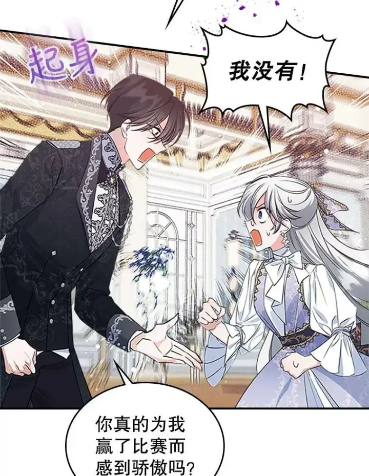 《满级公女今天也很无聊》27.花环图70