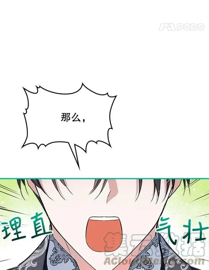 《满级公女今天也很无聊》27.花环图73