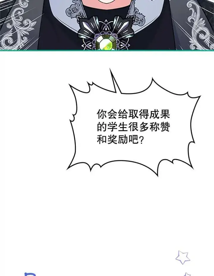 《满级公女今天也很无聊》27.花环图74