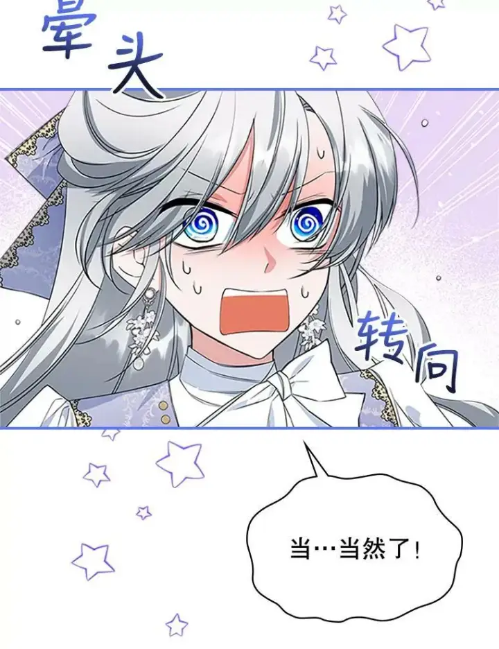 《满级公女今天也很无聊》27.花环图75