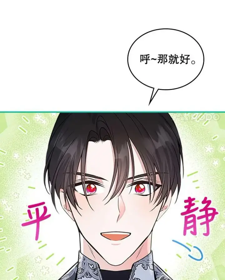 《满级公女今天也很无聊》27.花环图76