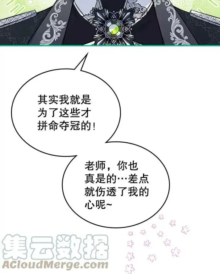 《满级公女今天也很无聊》27.花环图77