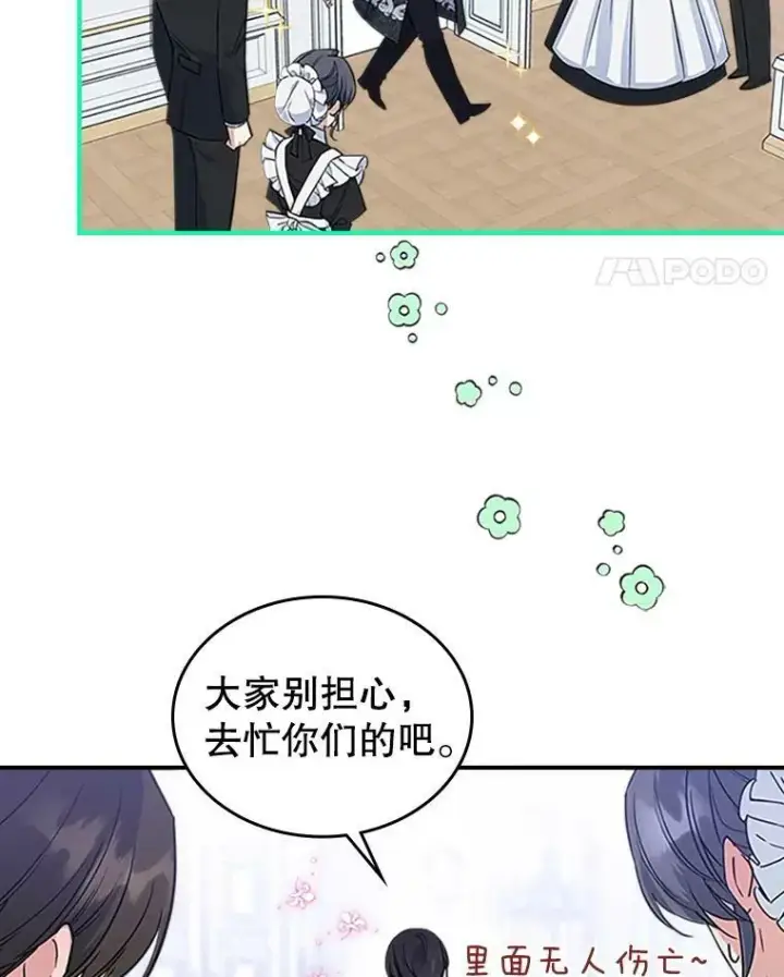 《满级公女今天也很无聊》27.花环图83
