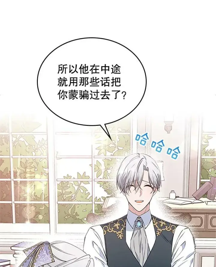 《满级公女今天也很无聊》27.花环图87