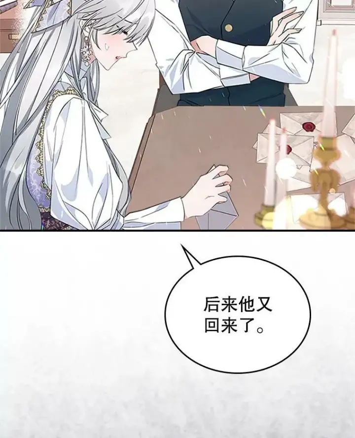《满级公女今天也很无聊》27.花环图88