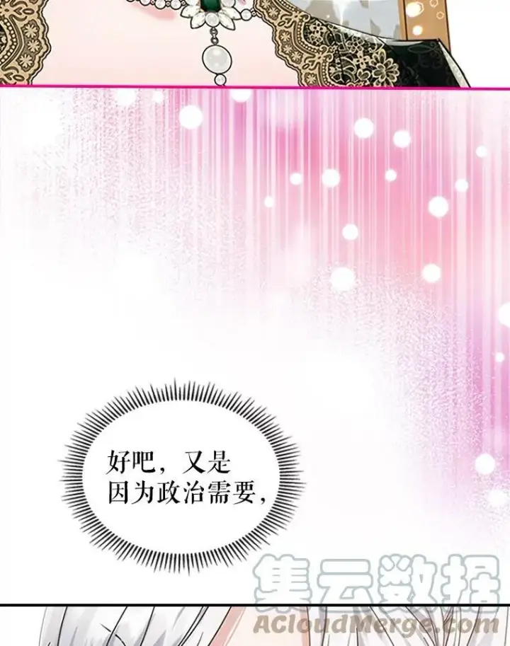 《满级公女今天也很无聊》27.花环图9
