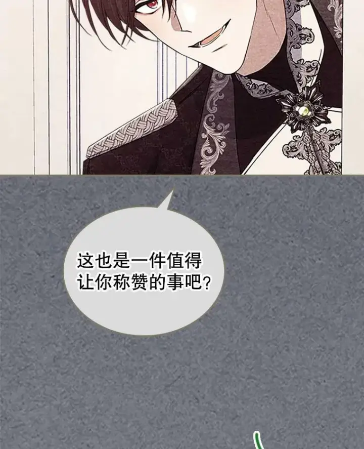《满级公女今天也很无聊》27.花环图92