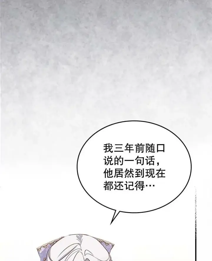 《满级公女今天也很无聊》27.花环图94
