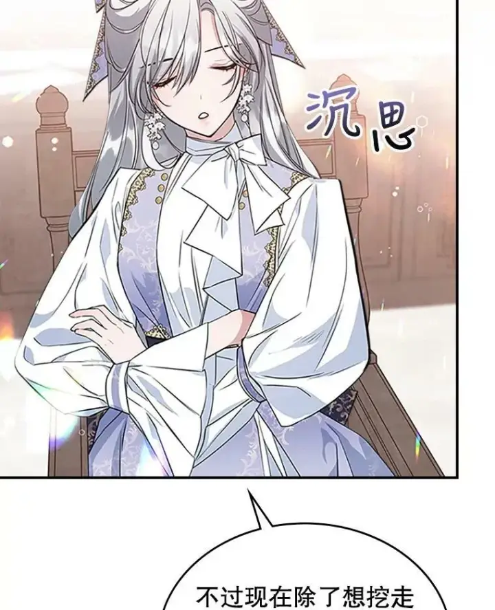 《满级公女今天也很无聊》27.花环图95